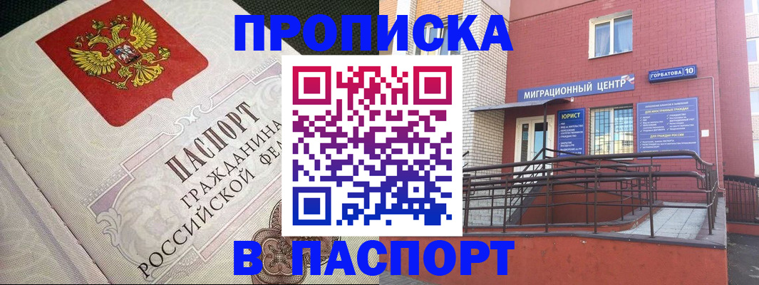 временная регистрация в квартире в Волгоградской области